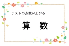 小学生算数　プリント一覧